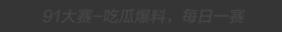 猎艳迷药